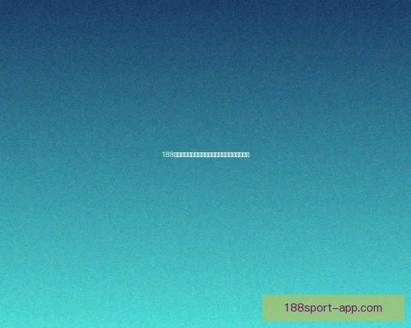 188体育竞彩分析：全面解析最新赛事动态与投注技巧