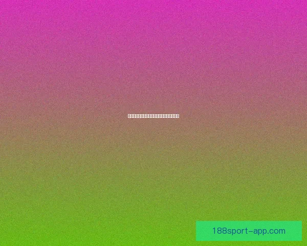 精准体育竞猜分析与赛前预测策略全方位解析