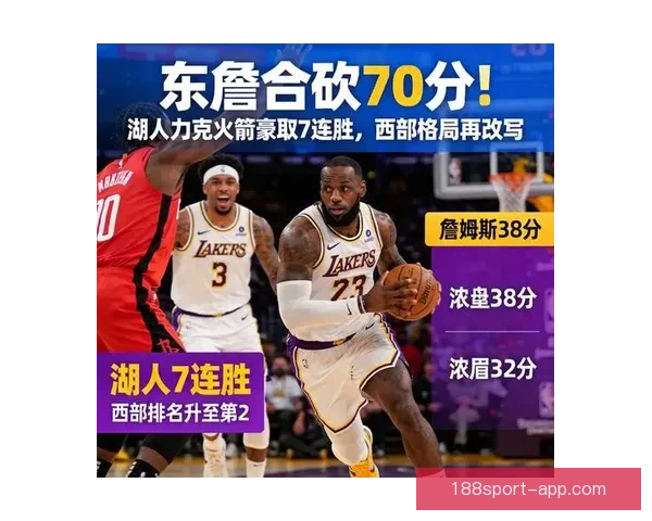 湖人锁定西部第三最后八场全力冲刺东詹里首轮或遇火箭